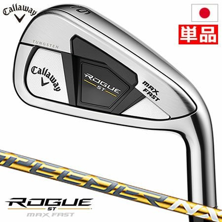 キャロウェイROGUESTMAXFASTアイアンセット