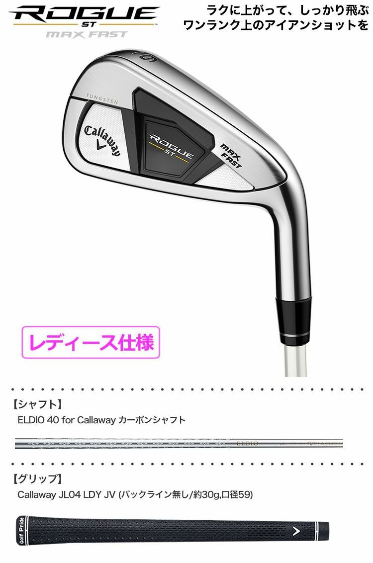 キャロウェイ ROGUE ST MAX FAST ウィメンズ 単品 6I,AW 右用 ELDIO 40