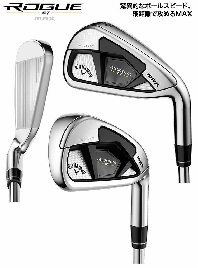キャロウェイROGUESTMAXアイアンセット