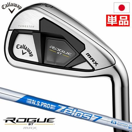 キャロウェイROGUESTMAXアイアンセット