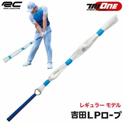 ロイヤルコレクション吉田LPロープ