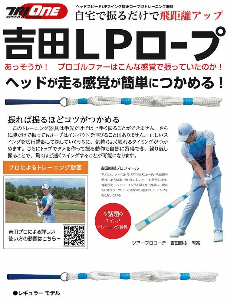 ロイヤルコレクション吉田LPロープ