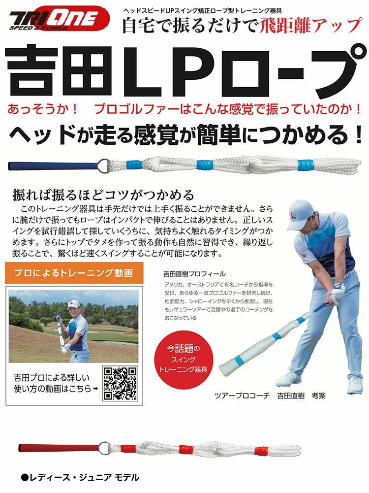 ロイヤルコレクション吉田LPロープ