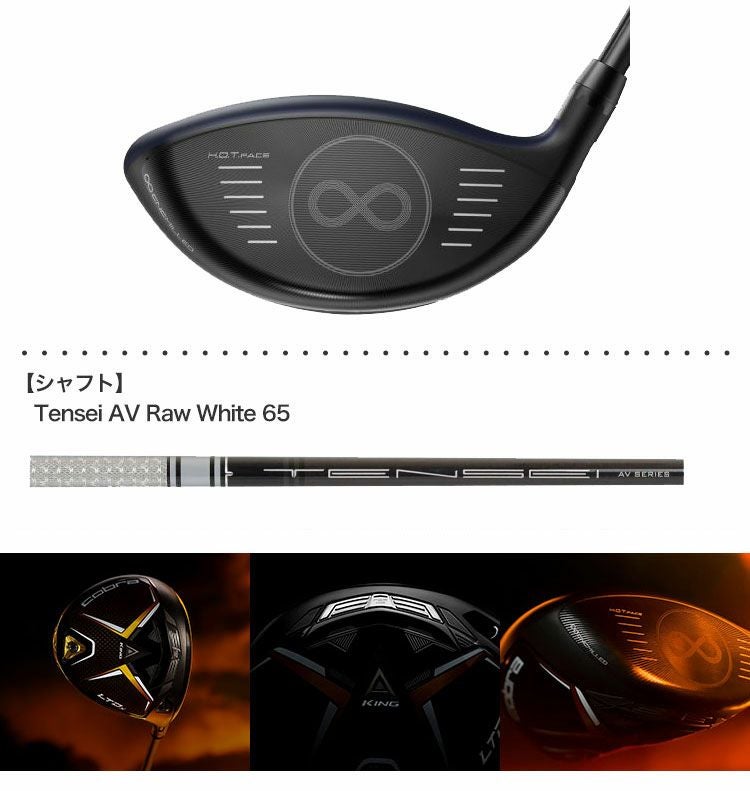 コブラLTDxドライバー