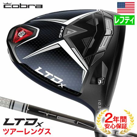 コブラLTDxドライバー