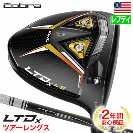 コブラLTDxLSドライバー