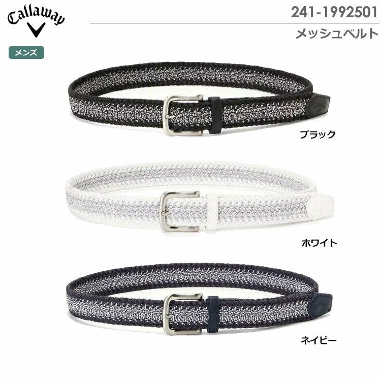 キャロウェイベルト