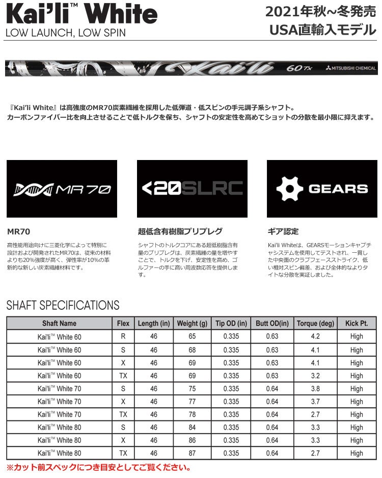 カイリホワイト70Xシャフト　キャロウェイスリーブ キャロウェイ スリーブ付きシャフト USA三菱 Kaili White (2021