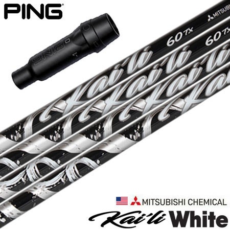 ピン PING スリーブ付きシャフト USA三菱 Kaili White （2021