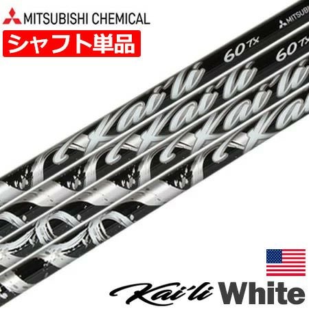 三菱ケミカル_Kaili_カーボンシャフト