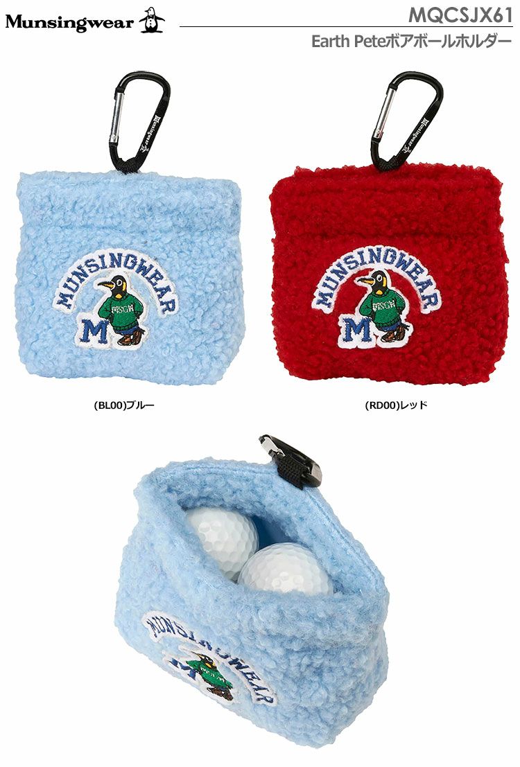 マンシングウェアボールケース