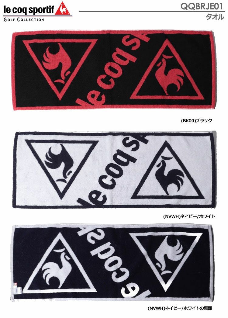 ルコックタオル