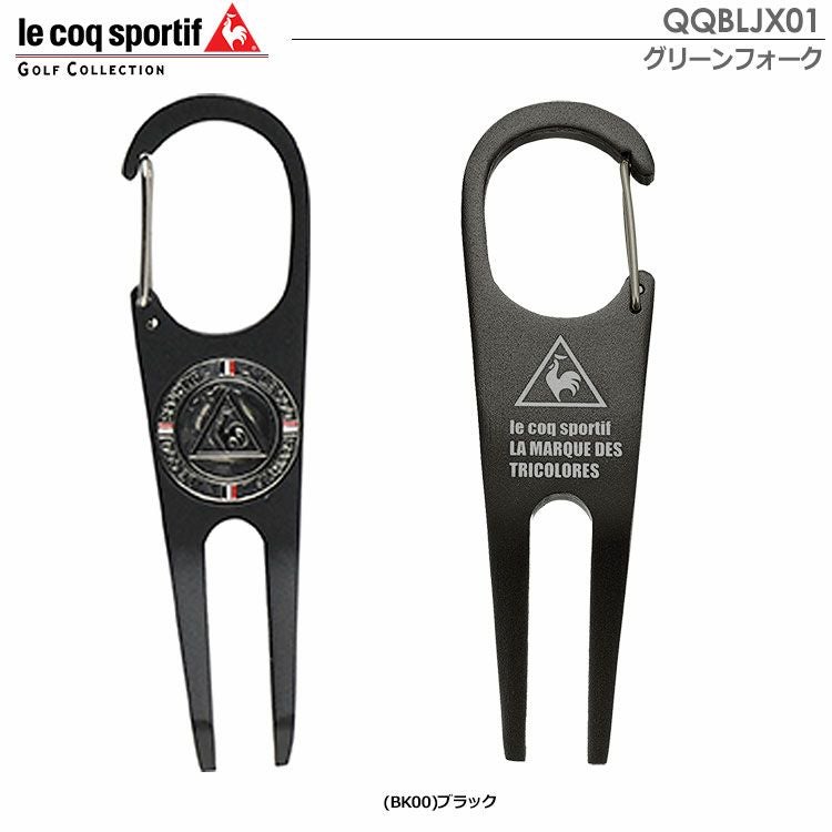 ルコックグリーンフォーク