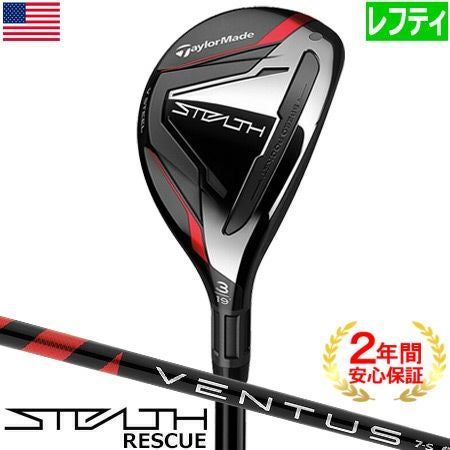 テーラーメイド ステルス レスキュー - ステルスレスキューで精度を向上