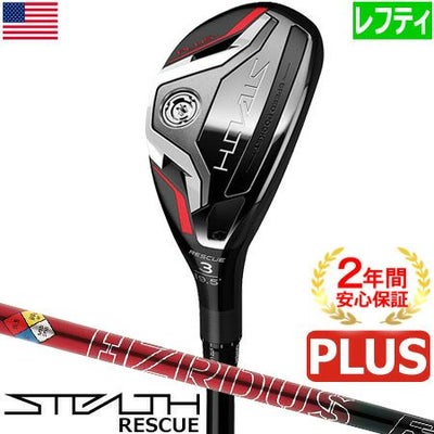 テーラーメイド_2022_ステルス_レスキュー