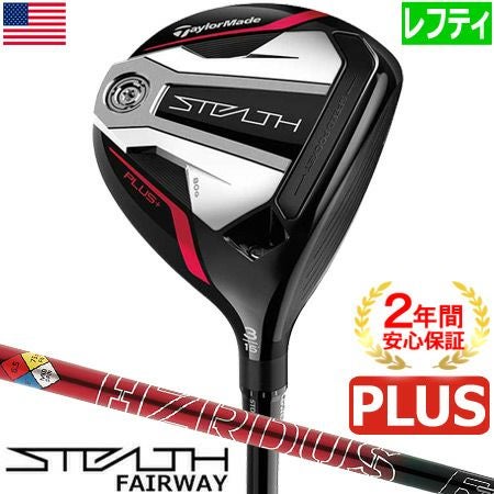 テーラーメイド ステルス PLUS フェアウェイウッドで高精度ショット