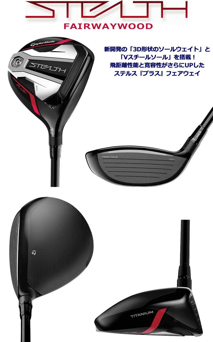 テーラーメイド_2022_ステルス_フェアウェイ