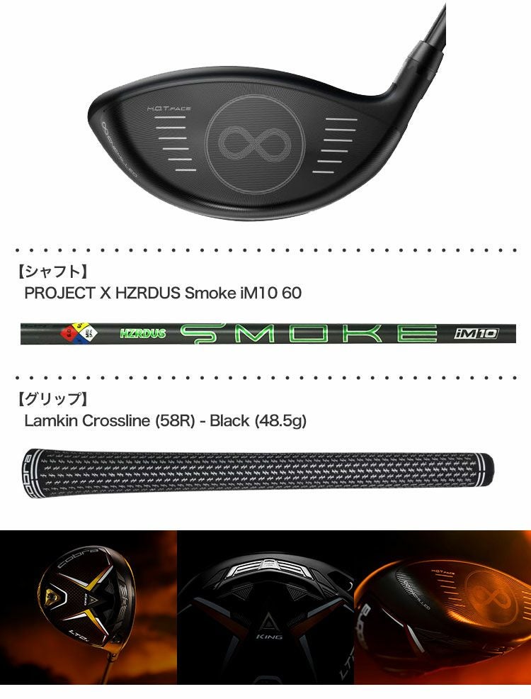 コブラLTDxドライバー