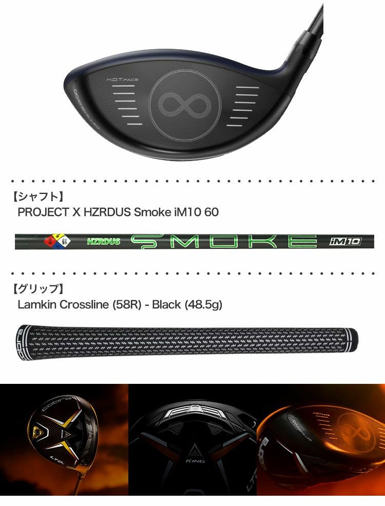 コブラLTDxドライバー