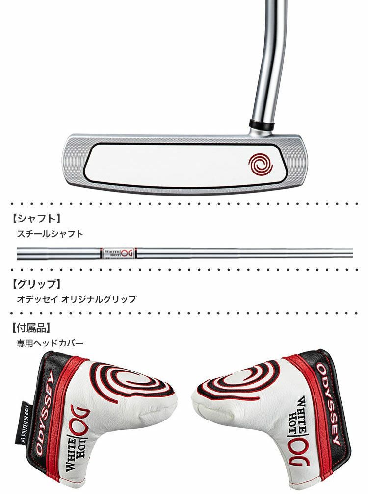 オデッセイWHITEHOTOGパター