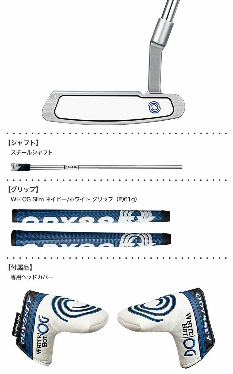 オデッセイWHITEHOTOGパター