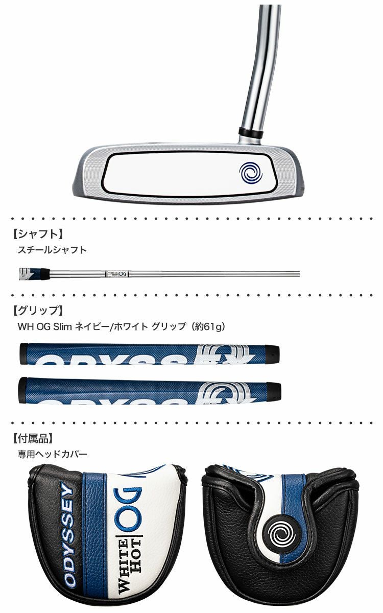 オデッセイWHITEHOTOGパター