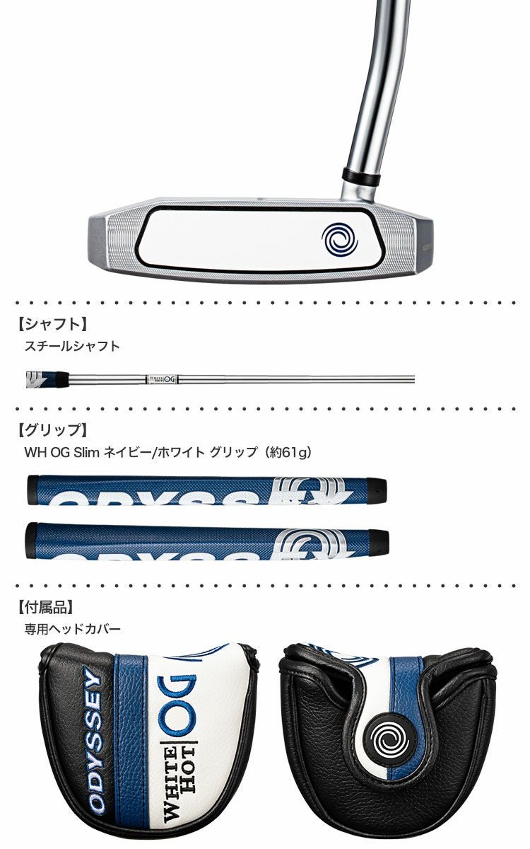 オデッセイWHITEHOTOGパター