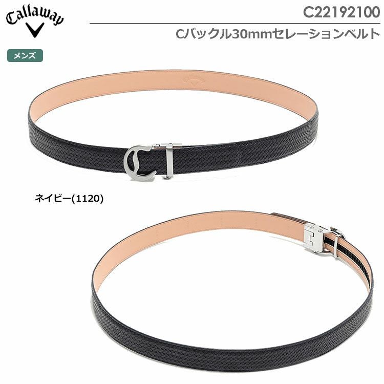キャロウェイベルト