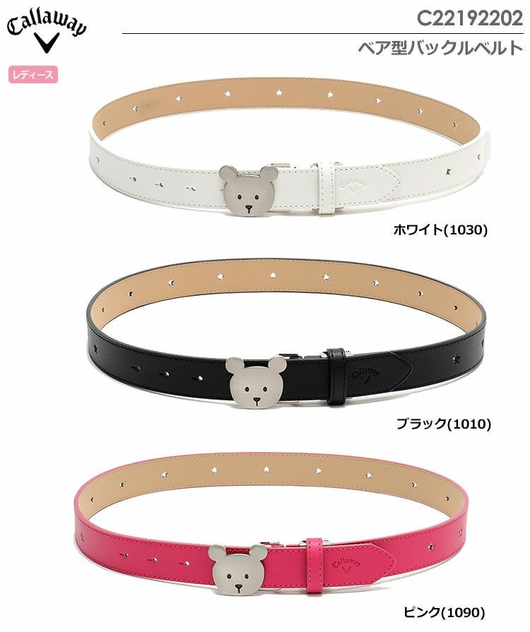 キャロウェイベルト