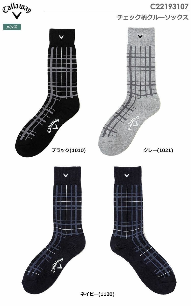 キャロウェイソックス