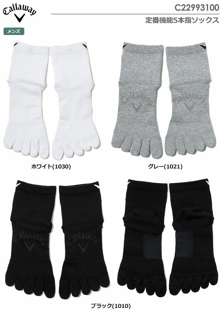 キャロウェイソックス