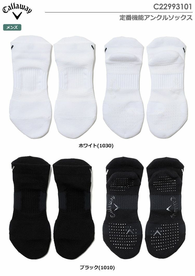 キャロウェイソックス