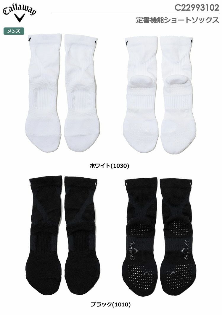 キャロウェイソックス