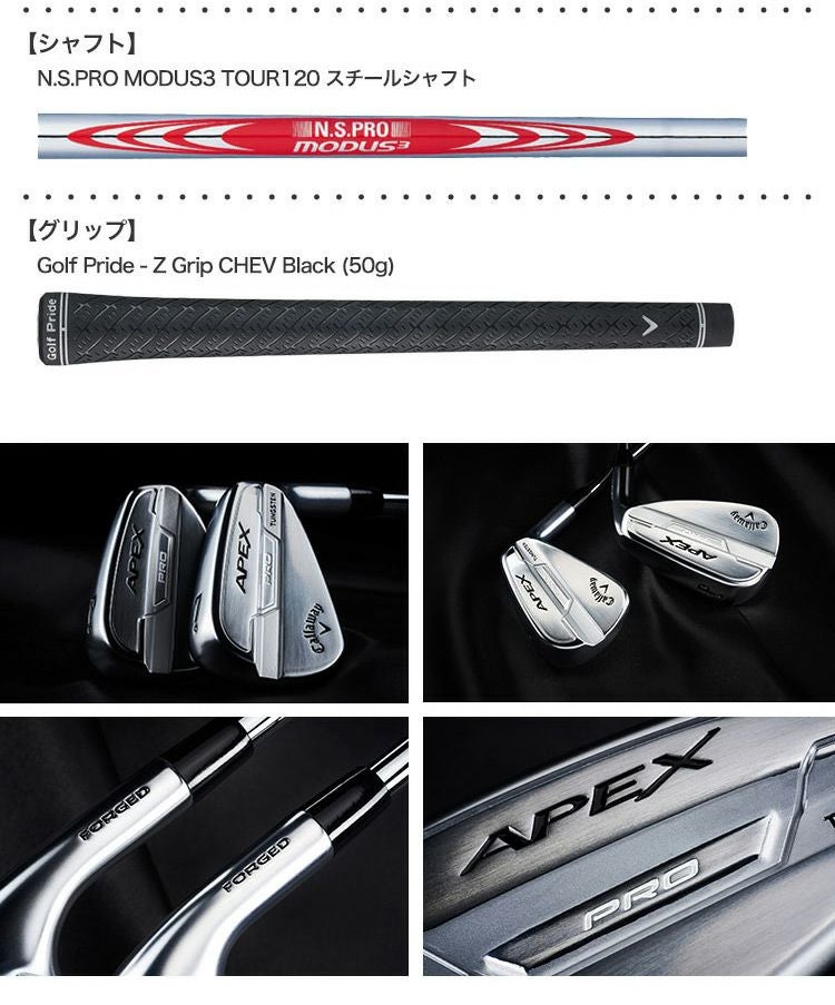 キャロウェイAPEXPRO21アイアン