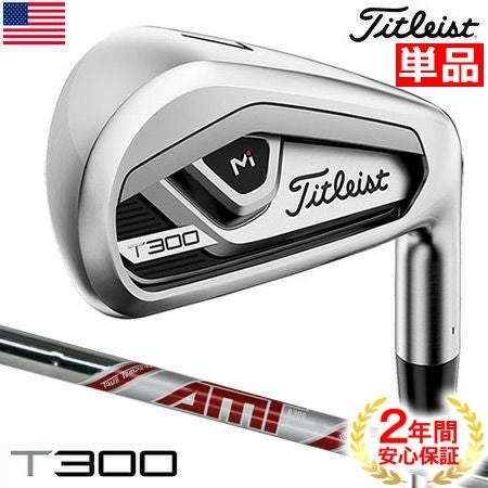 タイトリストT300アイアン