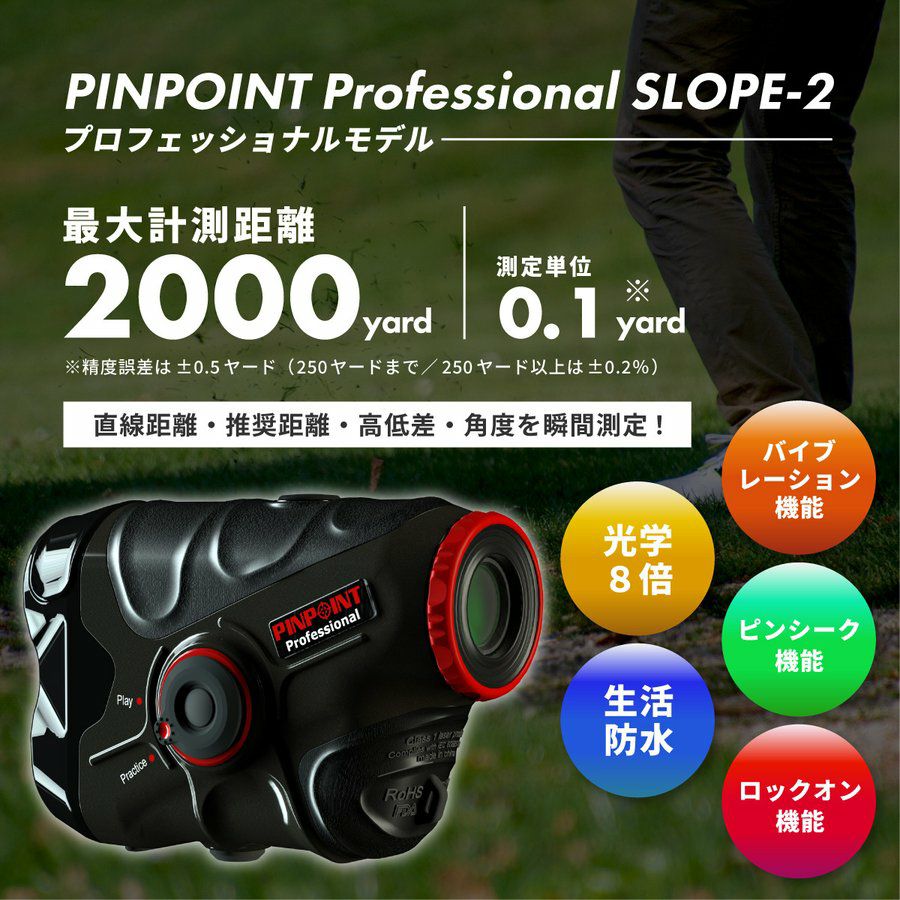 毎日発送】ゴルフレーザー距離計 PINPOINT Professional Slope-2 プロ