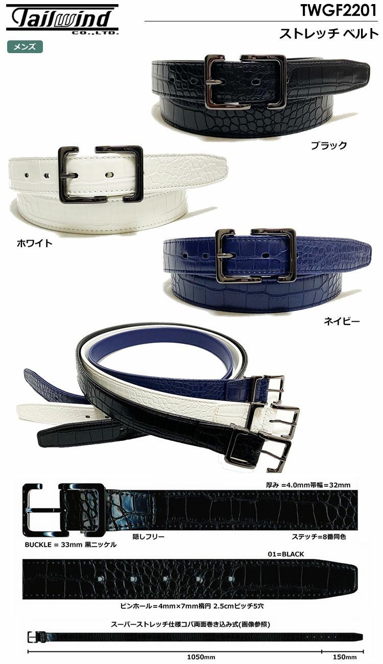 テイルウィンドベルト