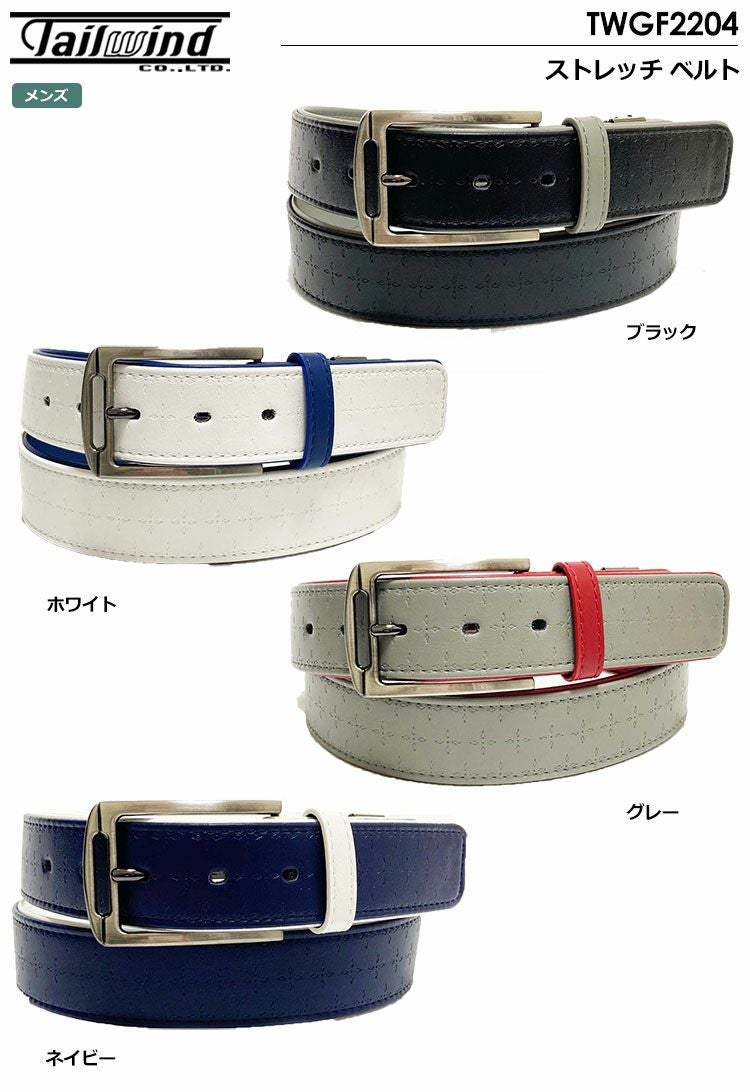 テイルウィンドベルト