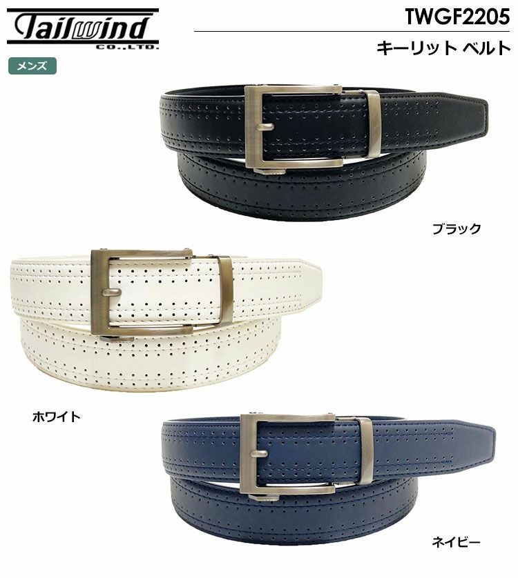 テイルウィンドベルト