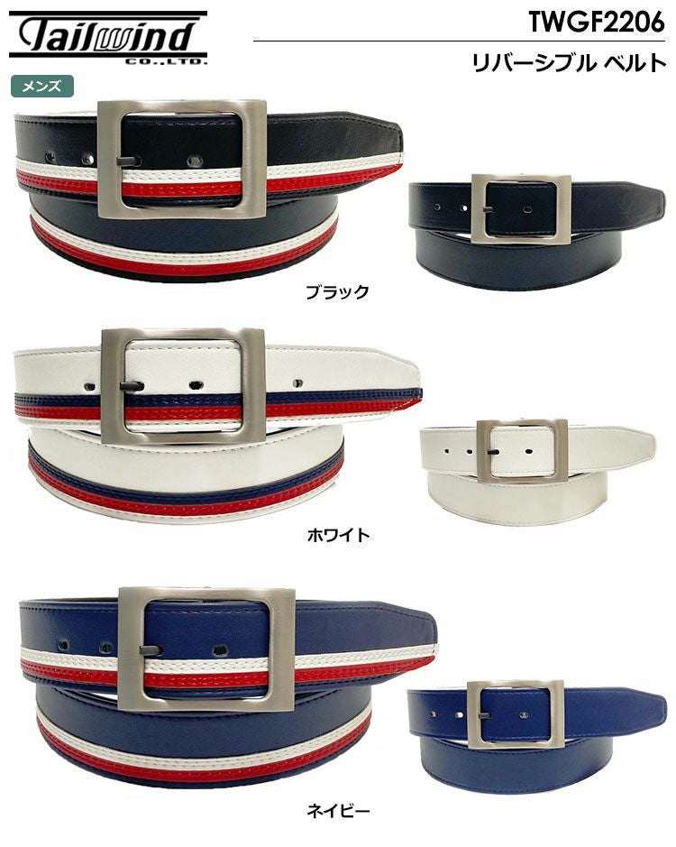 テイルウィンドベルト