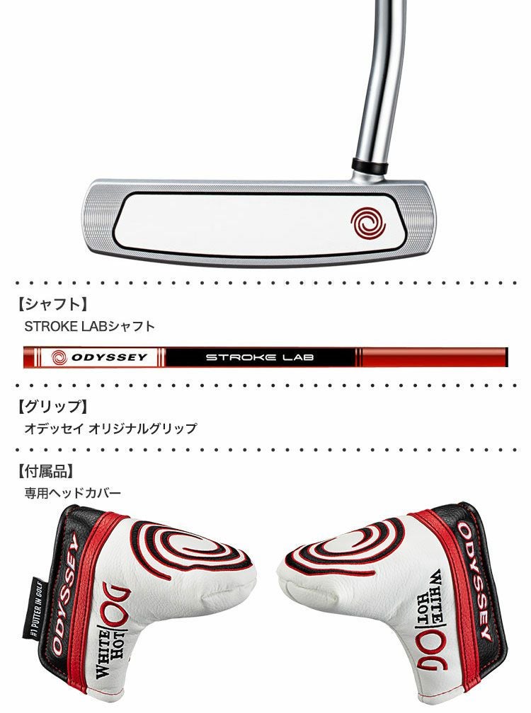 オデッセイWHITEHOTOGパター