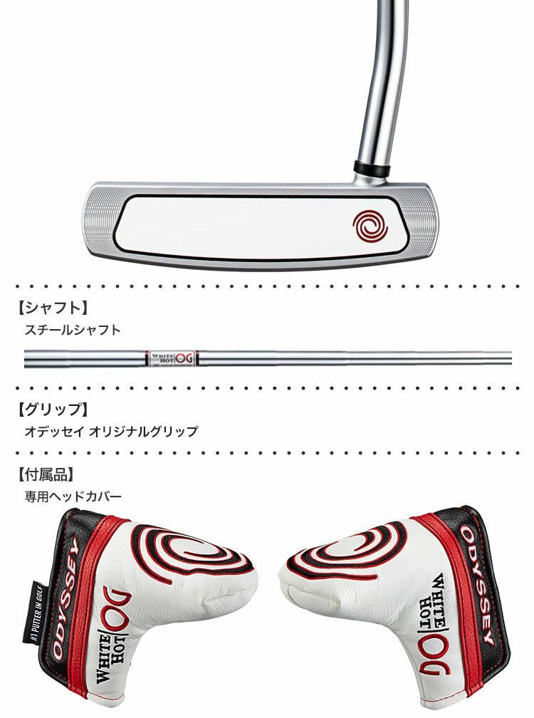 オデッセイWHITEHOTOGパター