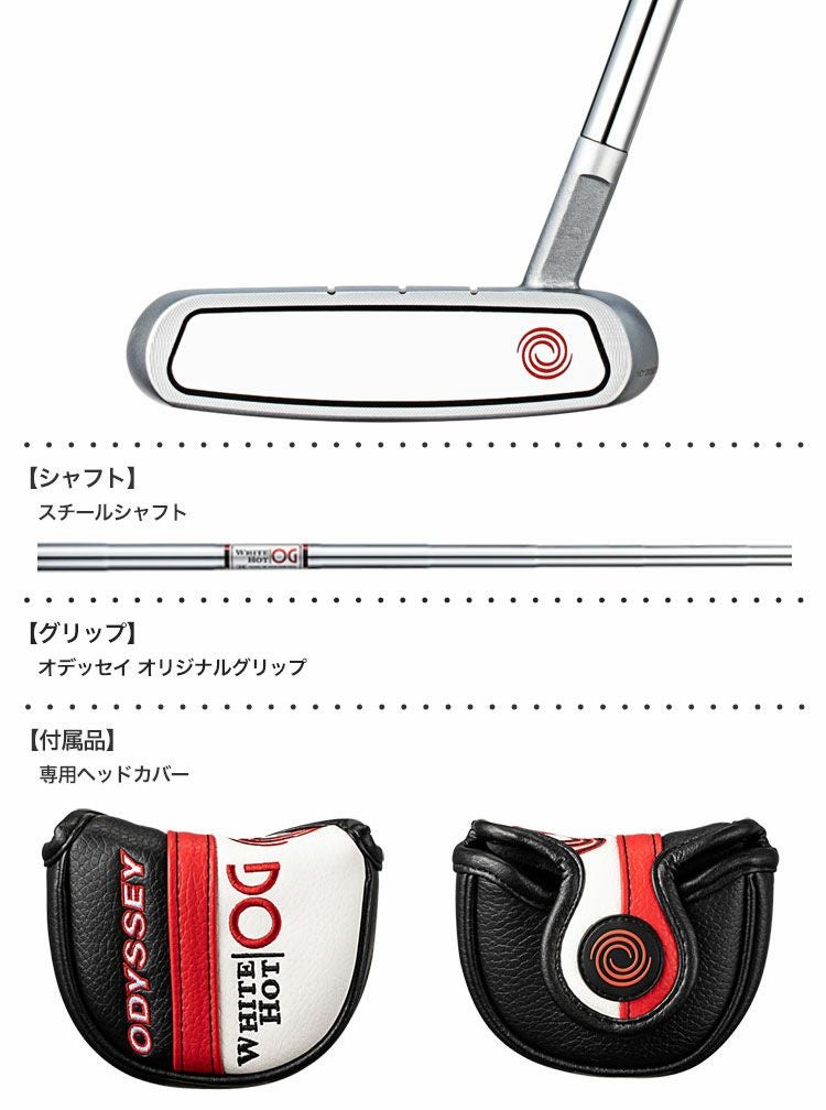 オデッセイWHITEHOTOGパター