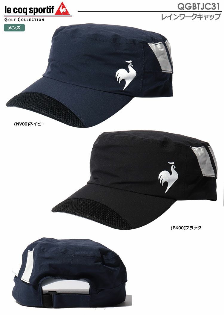 ルコックキャップ