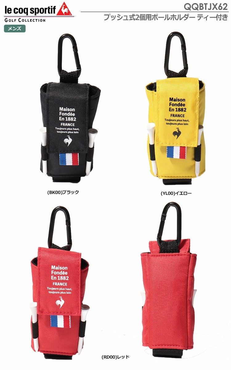 ルコックボールケース