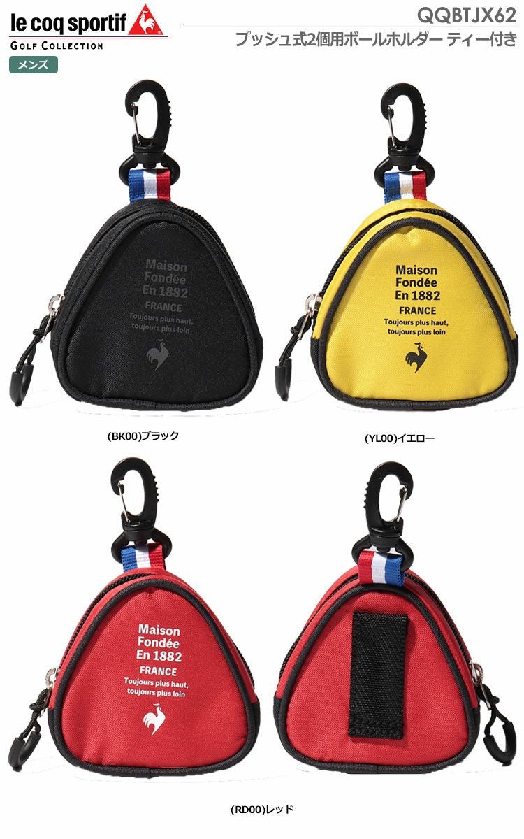 ルコックボールケース