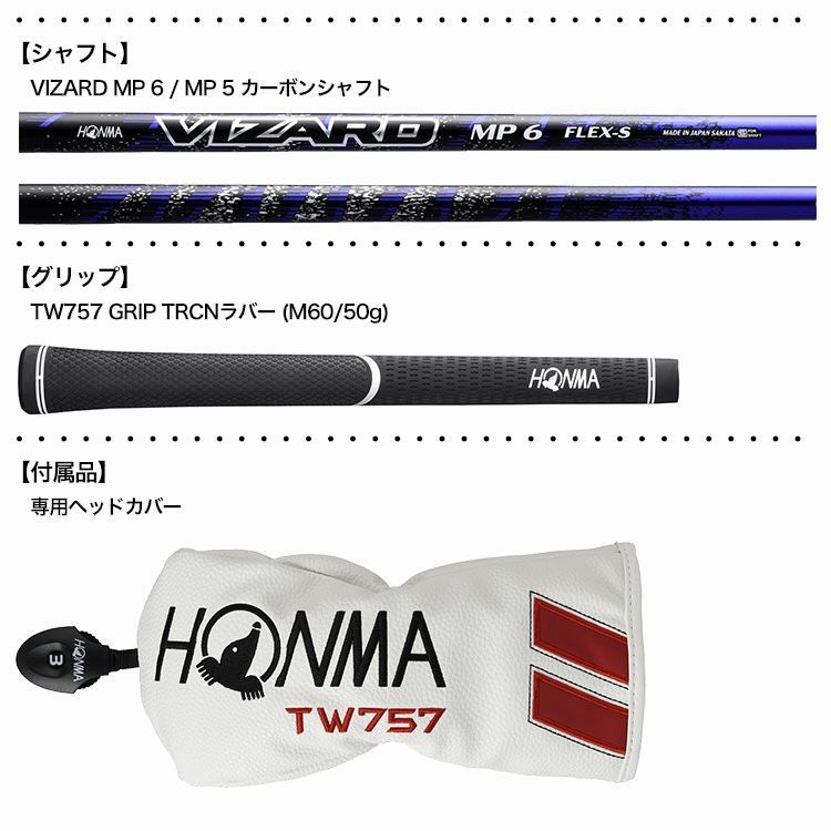 本間ゴルフTW757フェアウェイウッド