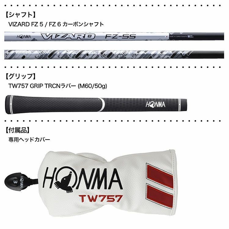 本間ゴルフTW757フェアウェイウッド