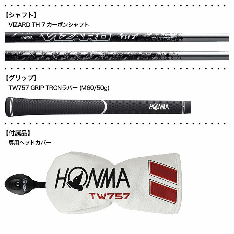 ホンマTW757ユーティリティ