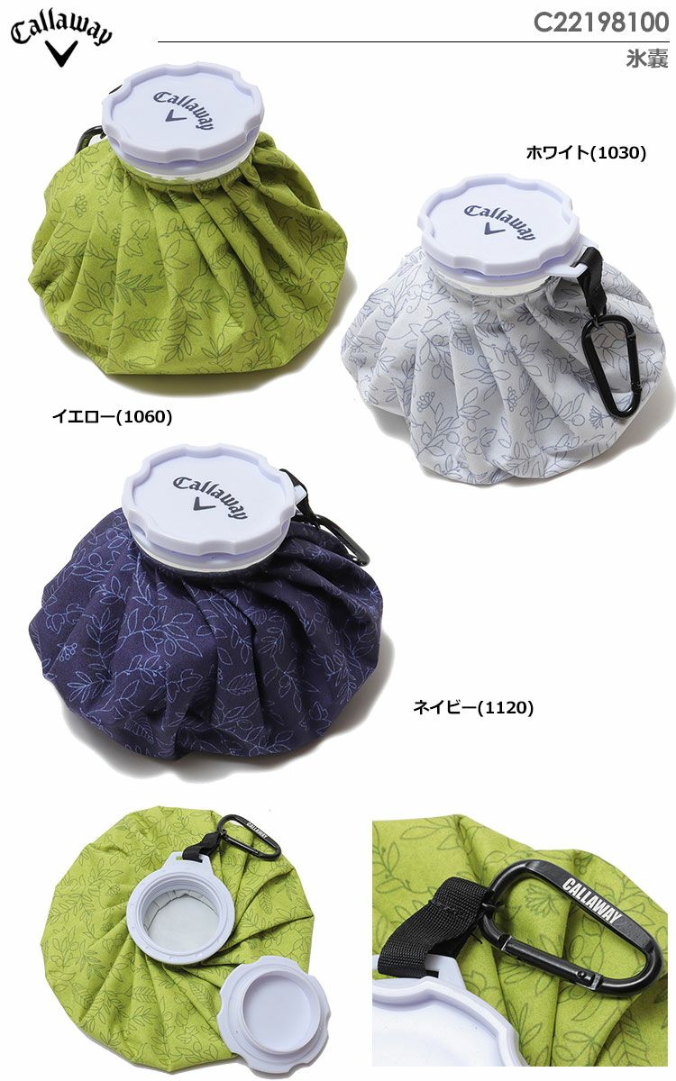 キャロウェイ氷嚢